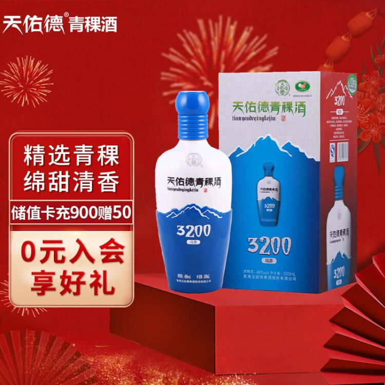 天佑德青稞酒海拔3200清香型白酒46度500ml单瓶装