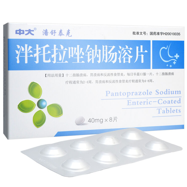 中大 潘舒泰克 泮托拉唑钠肠溶片 40mg*8片/盒 一盒