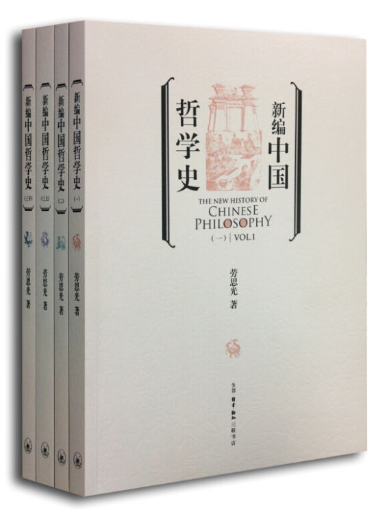 该书被公认为是继冯友兰《中国哲学史》后的一部里程碑式作品