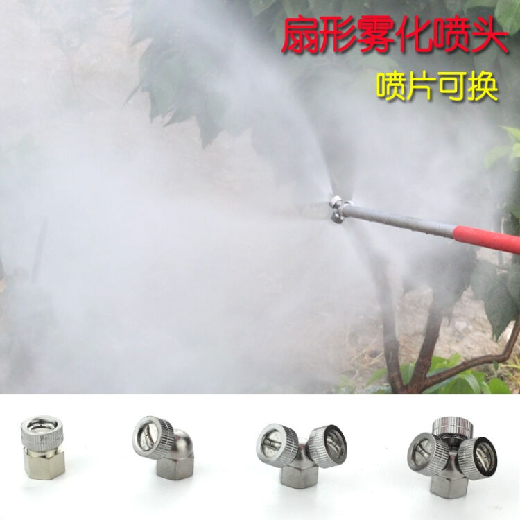 喷雾器 喷嘴高压多头扇形细雾喷头园林除尘降温大面积