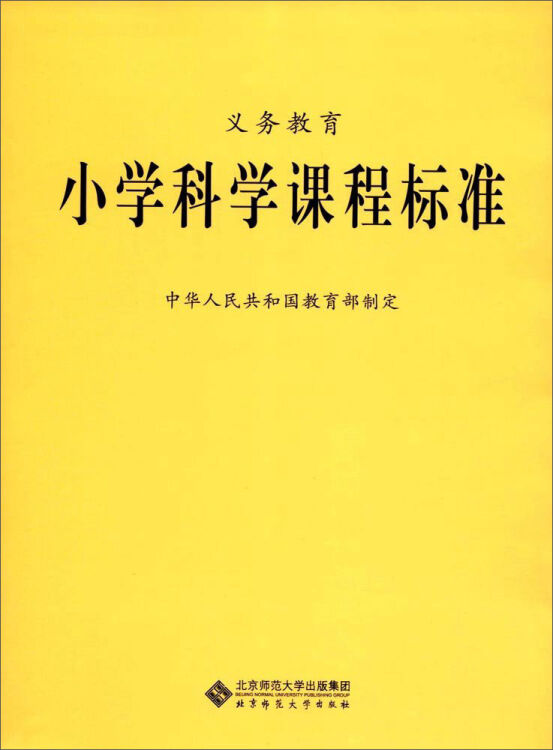 义教小学科学课程标准【图片 价格 品牌 评论-京东