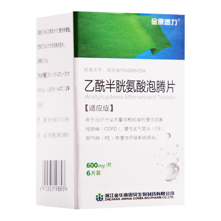 金康速力 乙酰半胱氨酸泡腾片 0.6g*6片/盒 标准装