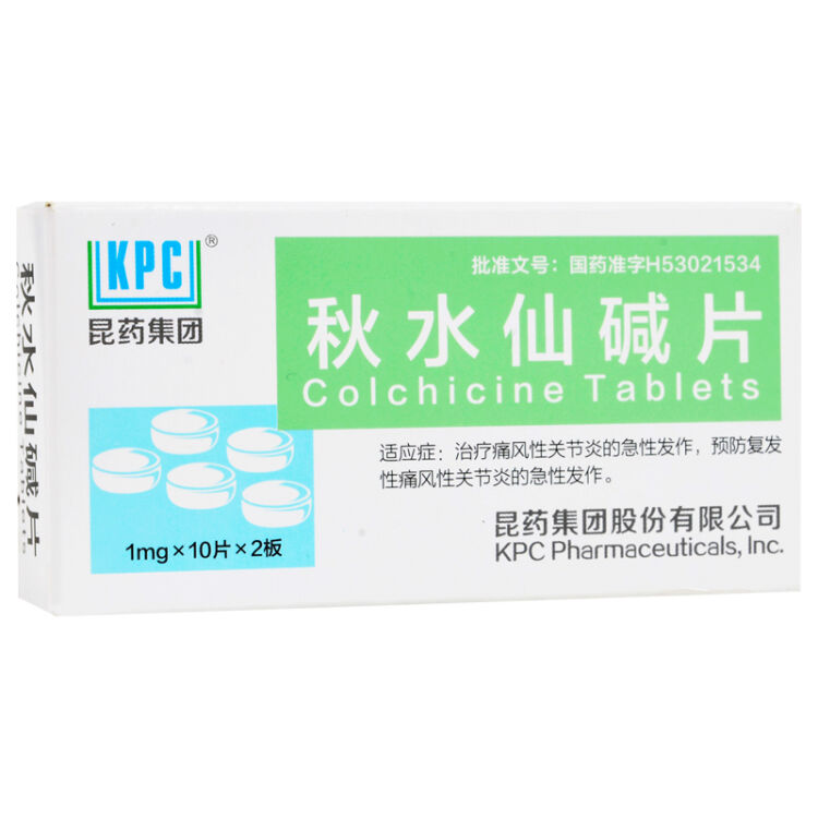 kpc 秋水仙碱片 1mg*20片/盒【图片 价格 品牌 评论】