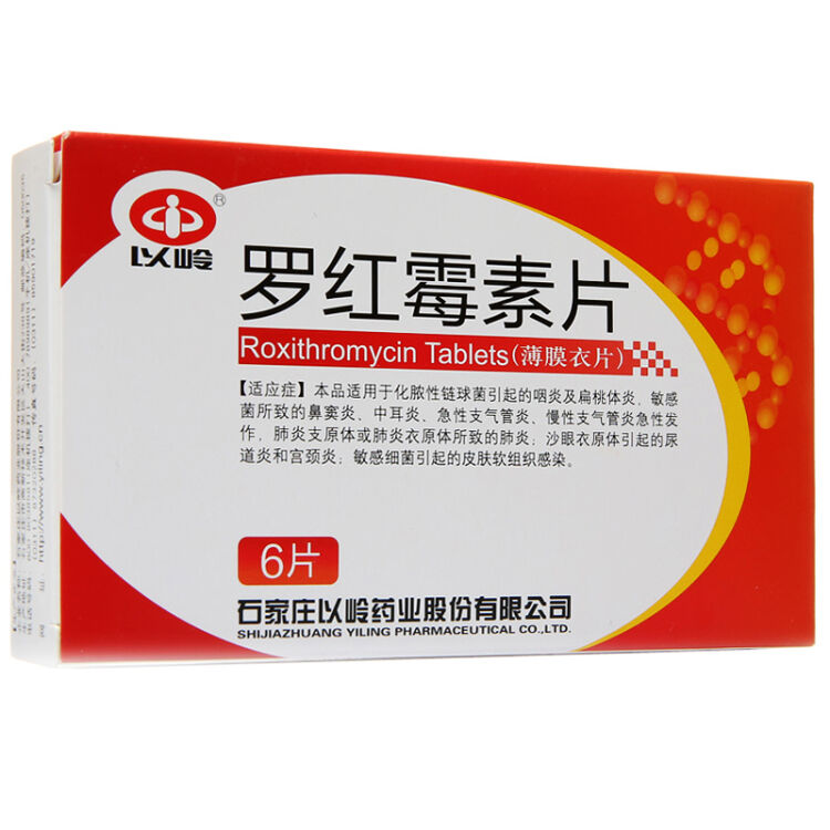 以岭 罗红霉素片 150mg*6片/盒