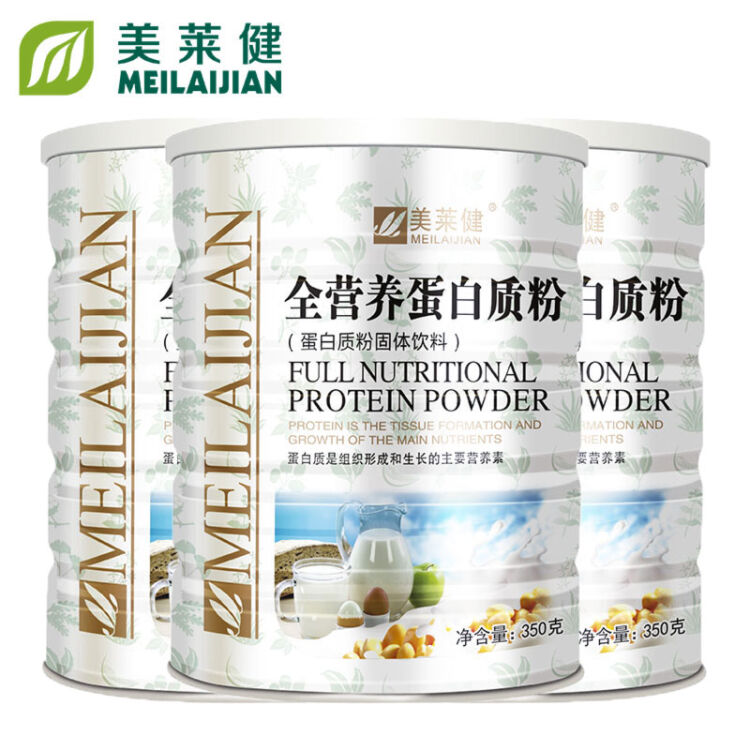 美莱健全营养蛋白质粉配方粉350g/罐正品全家型成人儿童老年无蔗糖