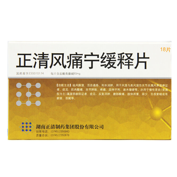 正清 正清风痛宁缓释片 60mg*18片/盒