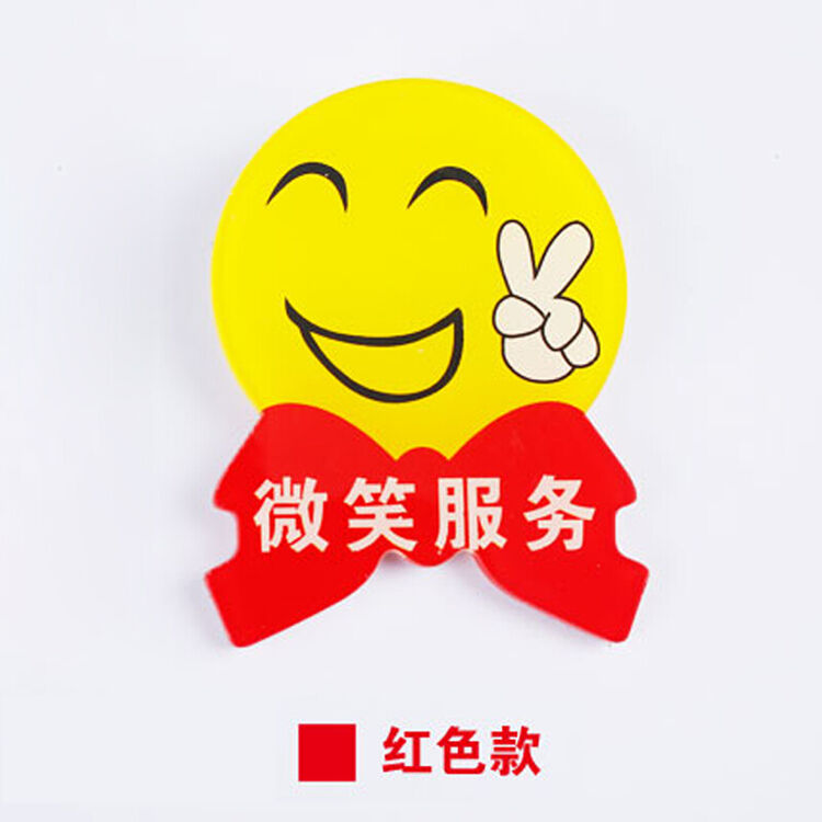 大角色 亚克力笑脸胸牌 微信胸牌 微笑徽章 微笑为您服务笑脸牌 员工