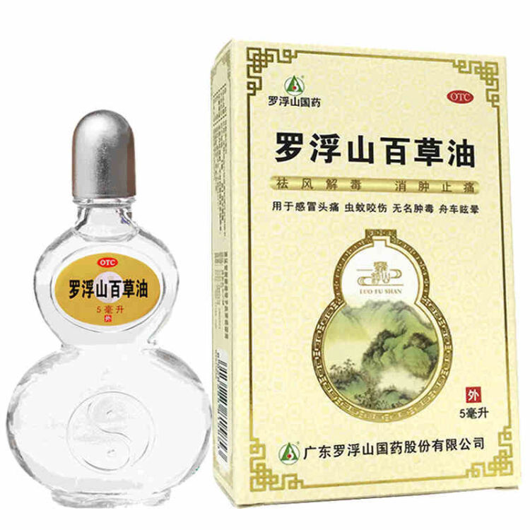 暂时不能上】罗浮山 百草油 5ml 一盒装