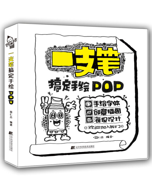 一支笔搞定手绘pop