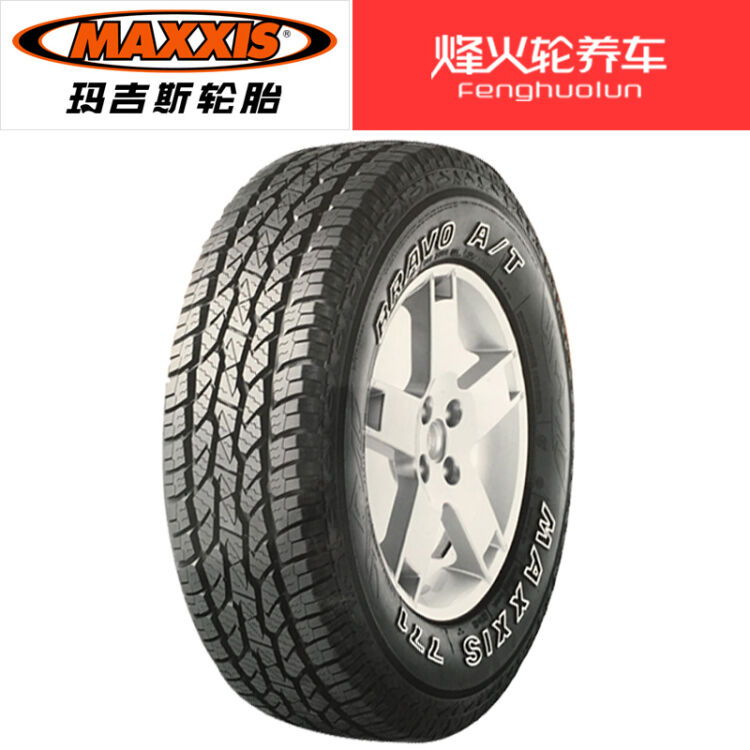 玛吉斯 汽车轮胎 at771 235/70r16 白字 北汽域胜007