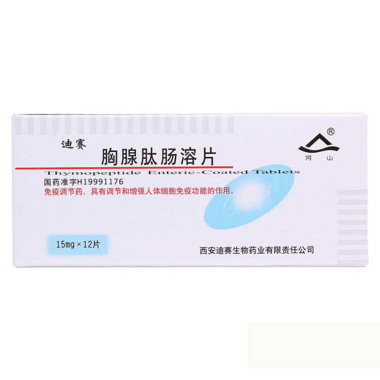 河山 迪赛 胸腺肽肠溶片 15mg*12片/盒