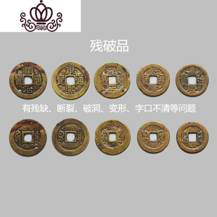 五帝钱真品铜钱保真古币 六帝钱 残破品