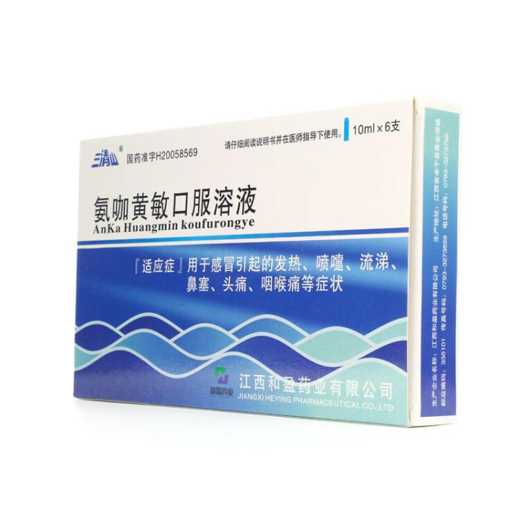 三清山 氨咖黄敏口服溶液 10ml*6支/盒