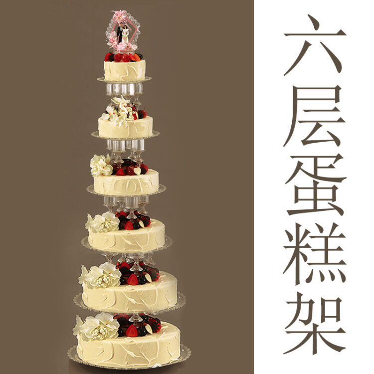 桑达 欧式婚礼创意透明生日蛋糕架子多层婚庆三六八层