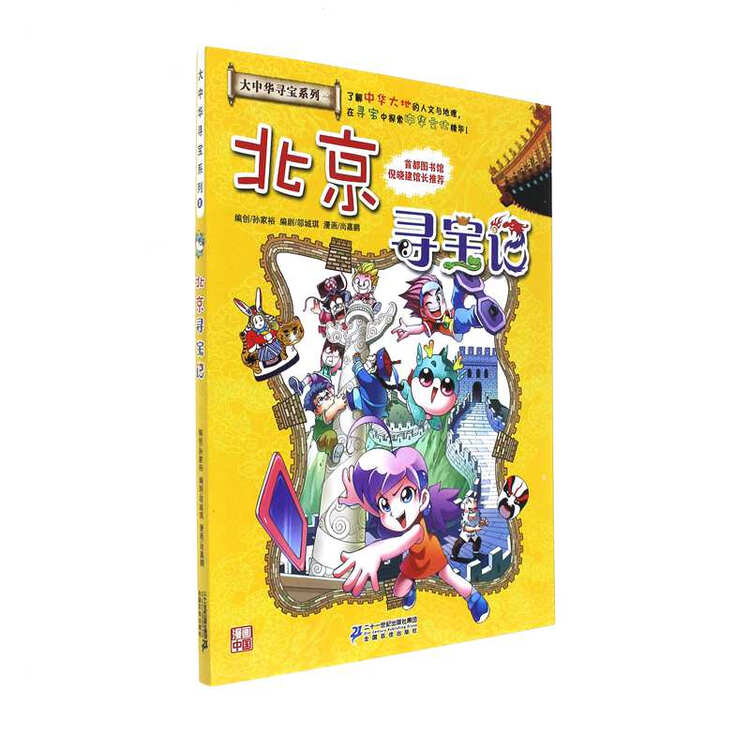 北京寻宝记