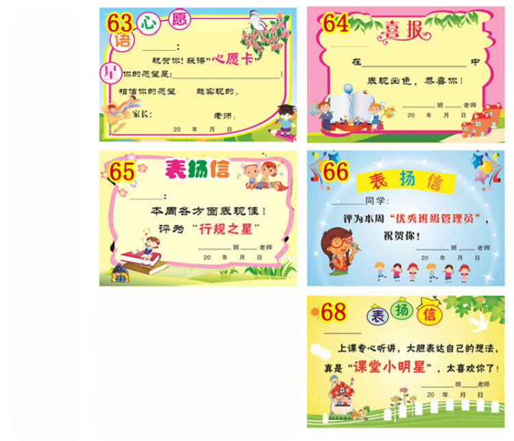 教师用品学生小表扬信幼儿园卡通小奖状鼓励卡片奖励用品 360张(1-36