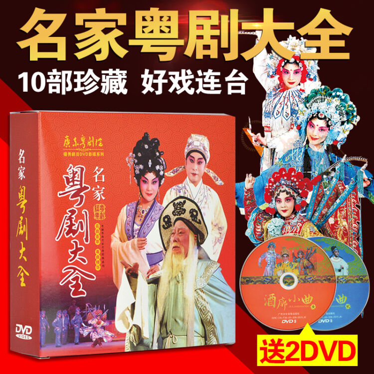 经典粤剧合集dvd光盘 正版广东粤曲戏剧名家古装粤剧视频dvd碟片
