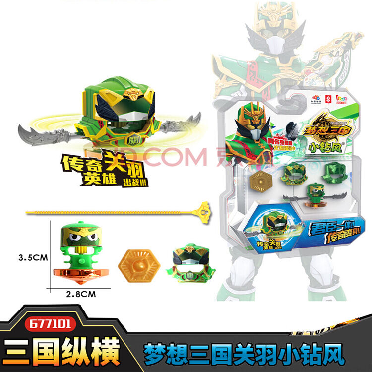 钻风3迷你小陀螺铠甲英雄装关羽吕布对战儿童玩具 梦想三国关羽小钻风
