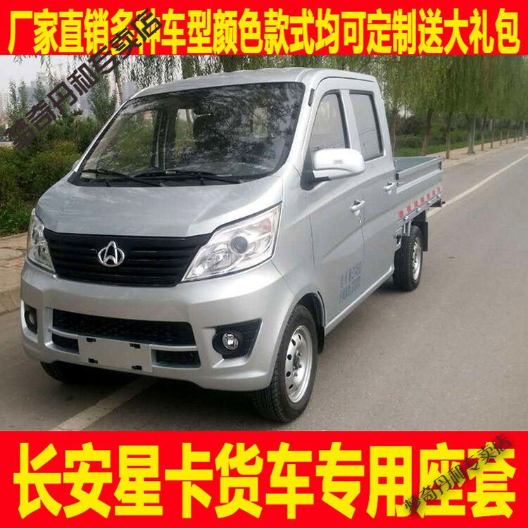长安星卡s201货车s401神骐跨越王新豹mini单双排小卡座套座垫套星卡s酒泉有卖宝骏560的吗图片