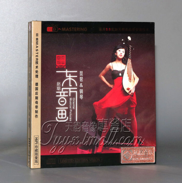 正版发烧 龙源唱片 赵聪 东方音画 琵琶-钢琴 1cd hdcd