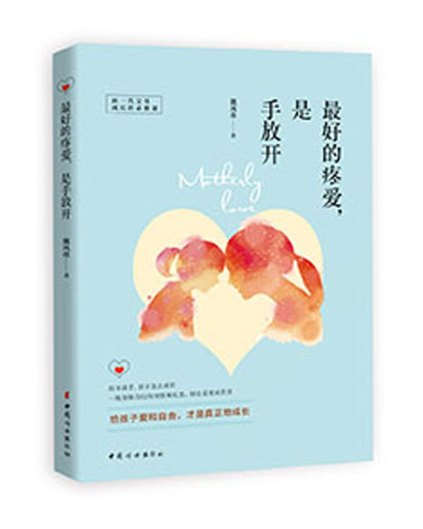 最好的疼爱,是手放开