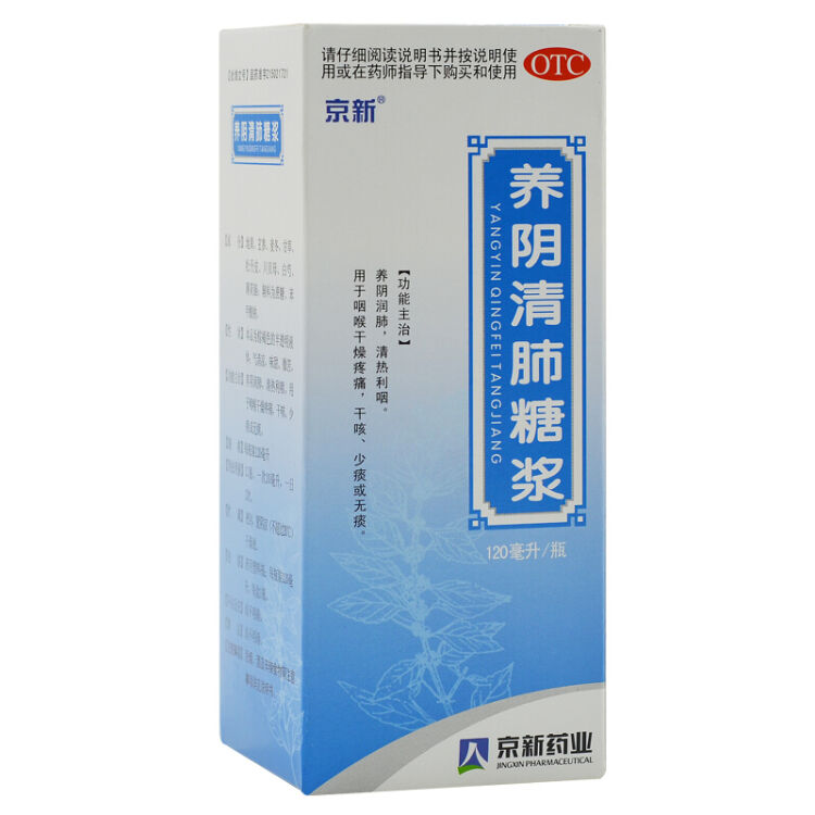 京新 养阴清肺糖浆120ml