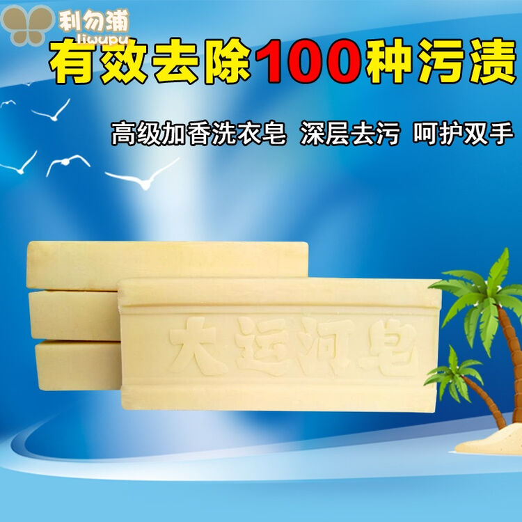 大运河经典老肥皂 臭肥皂 软皂 婴儿皂 内衣洗衣皂200g*4块