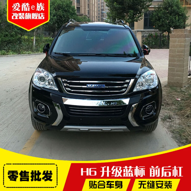 点滨哈弗h6前后杠长城哈佛h6升级版改装专用升级版h6蓝标前后保险杠