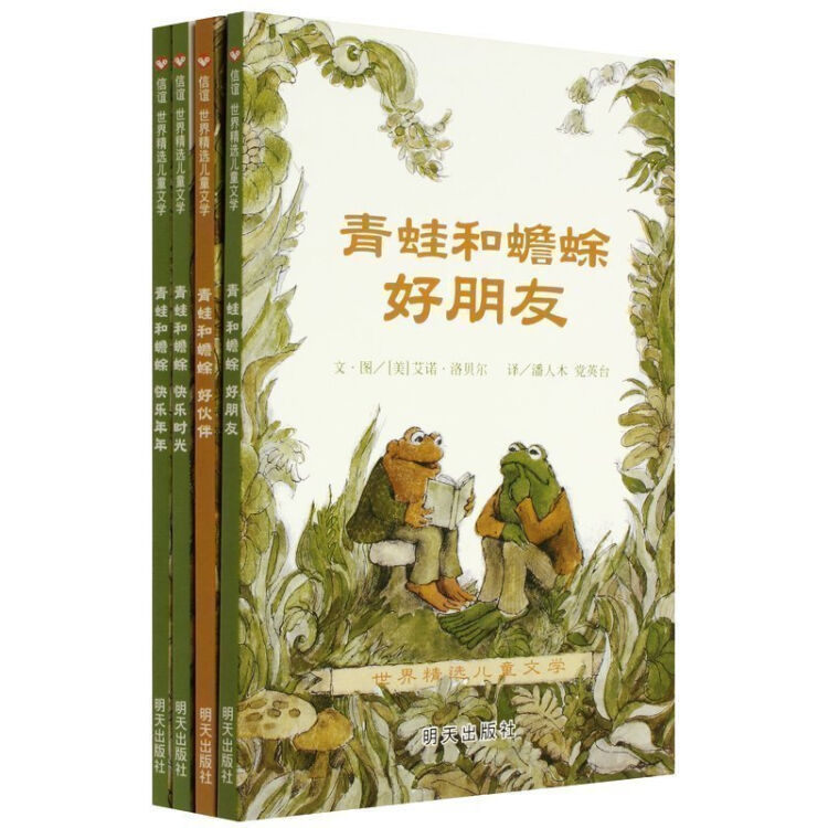 绘本 青蛙和蟾蜍(全四册)(信谊世界图书儿童文学) 入园准备图画漫画书