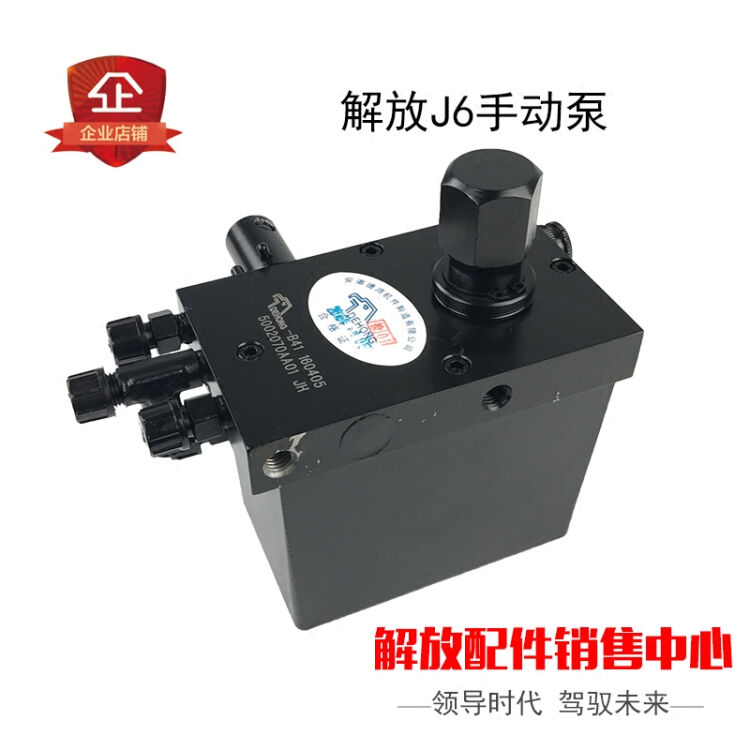一汽解放j6配件精品驾驶室电动液压泵升降手动泵aa01举升泵