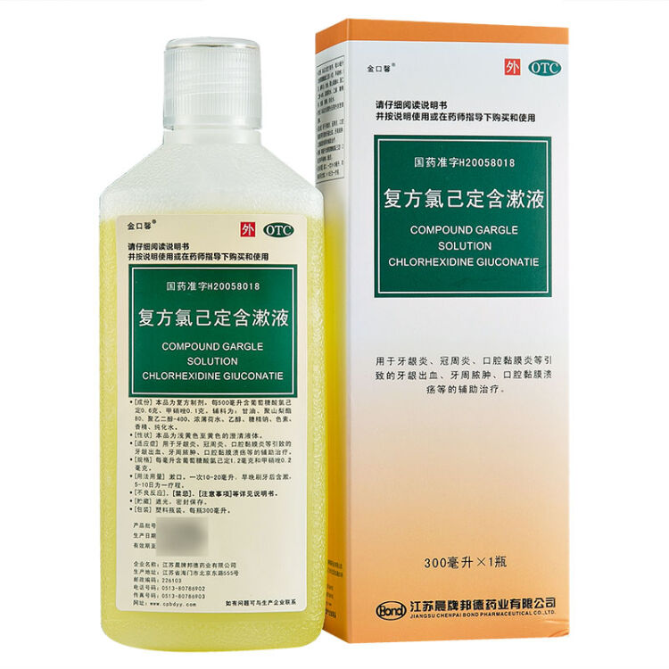 金口馨 漱口水 复方氯己定含漱液300ml 消炎 医用漱口水药 牙龈肿搭