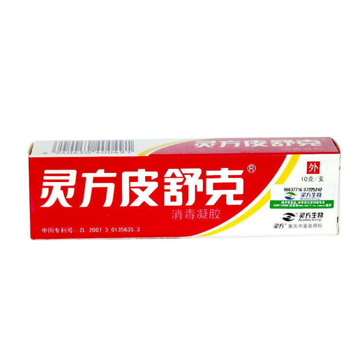 灵方 皮舒克消毒凝胶 皮肤瘙痒杀菌止痒药膏软膏乳膏