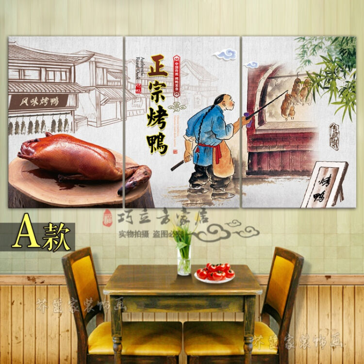 老北京烤鸭装饰画宣传画中式餐厅农家乐烤鸭店海报宣传画墙壁挂画 a款