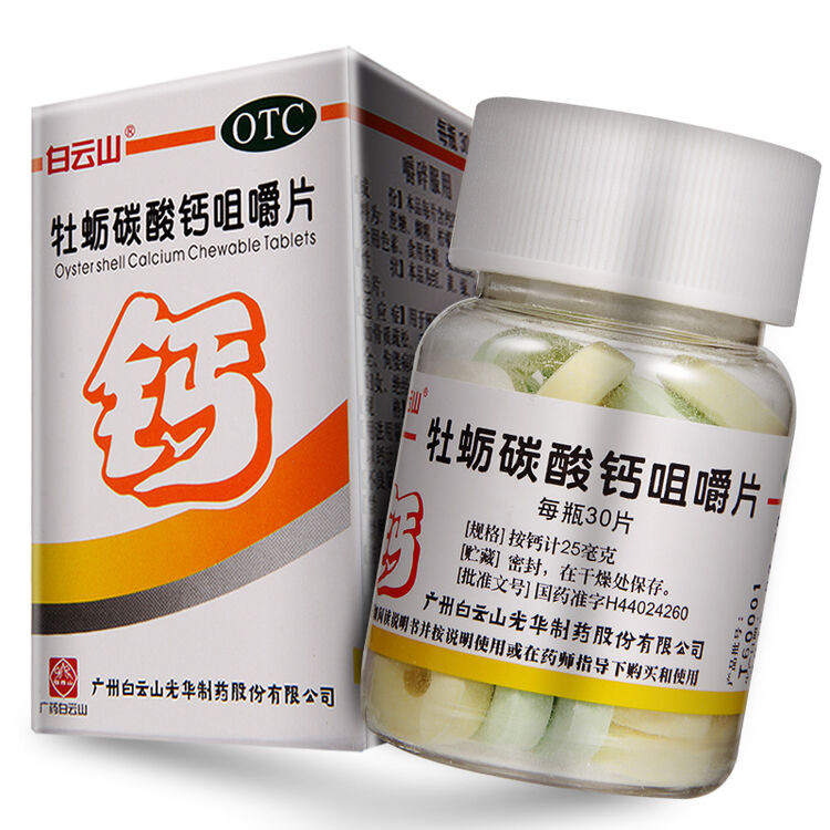 白云山 牡蛎碳酸钙咀嚼片 30片*1瓶/盒 5盒装