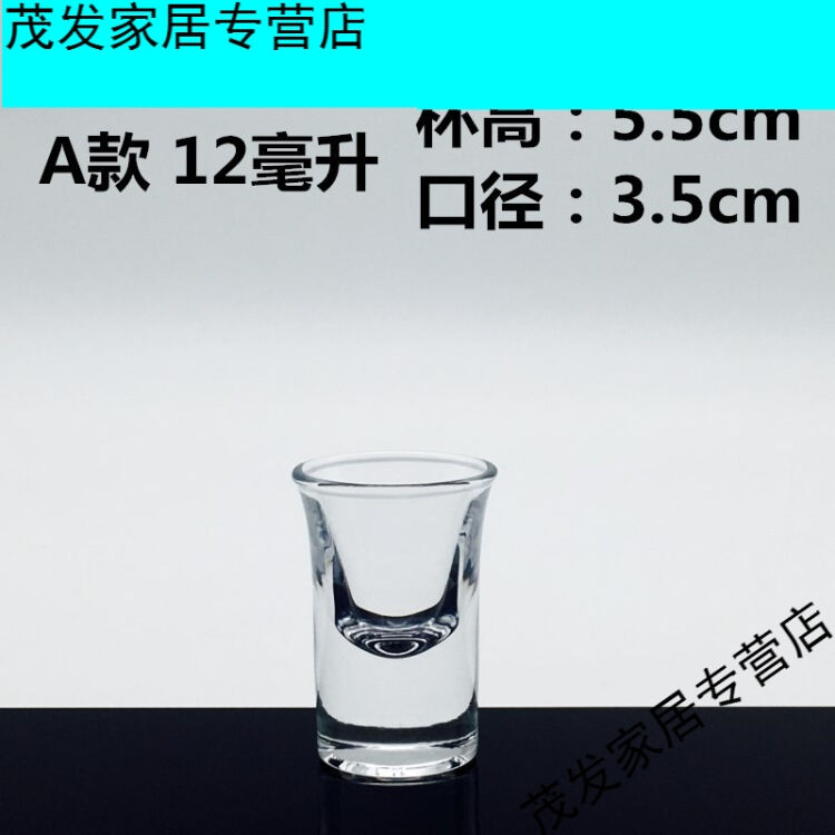 家用小号白酒杯 小烈酒杯一口杯超小酒盅透明玻璃杯高脚杯 a款12毫升