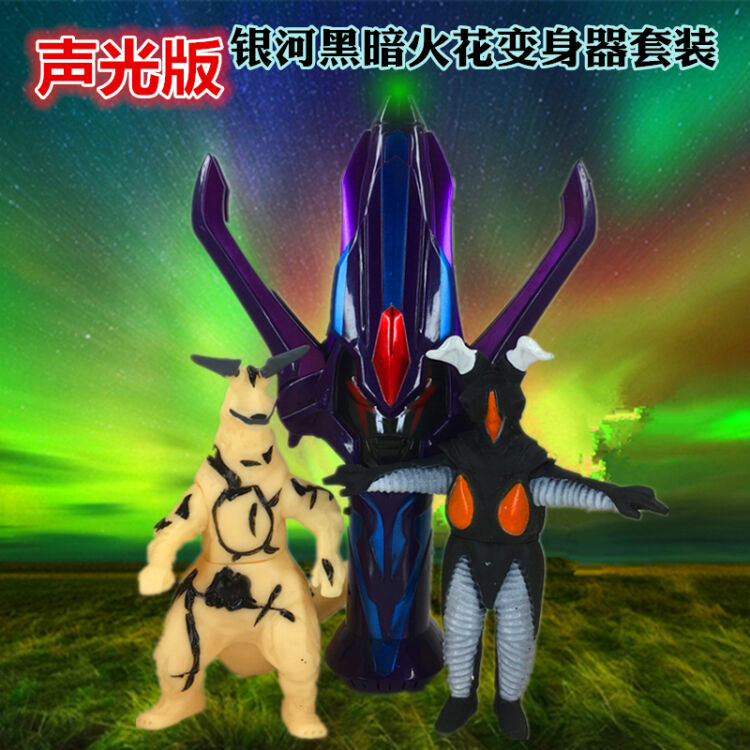 dx银河黑暗火花胜利火炬欧布圆环奥特曼变身器套装召唤器儿童玩具