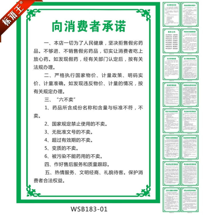 标语王 药店药房规章制度牌 挂图 处方管理制度 药品管理制度 贴画wsb