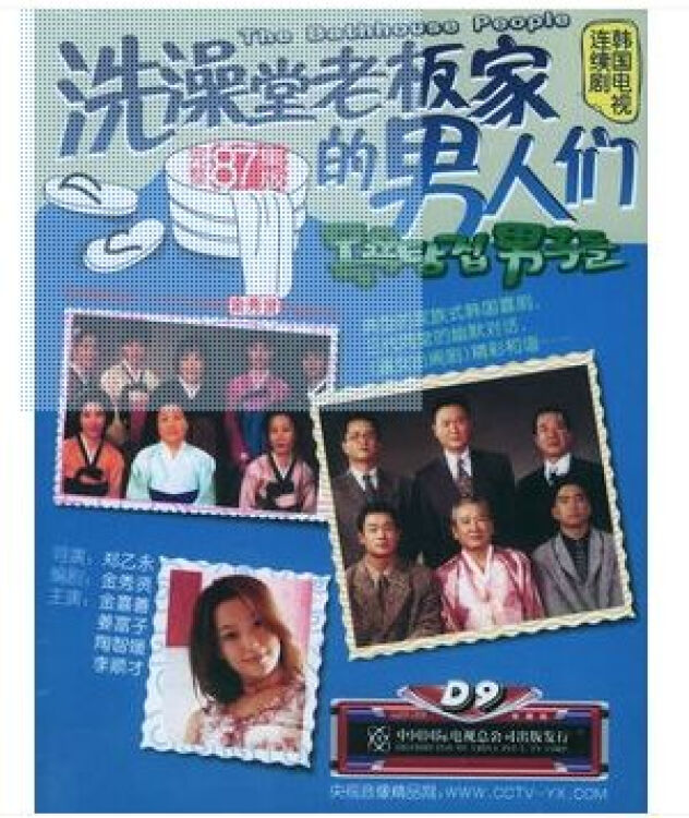 电视剧:洗澡堂老板家的男人们(87集完整版15dvd9)韩剧