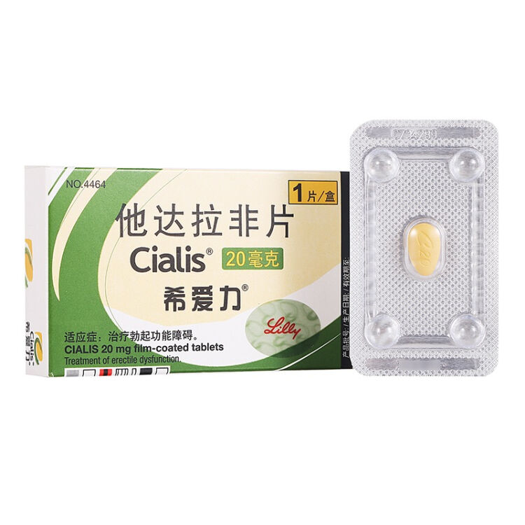 希爱力 他达拉非片 20mg*1片/盒(治疗阳痿)