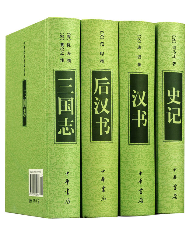 前四史:中华经典普及文库(套装全4册)
