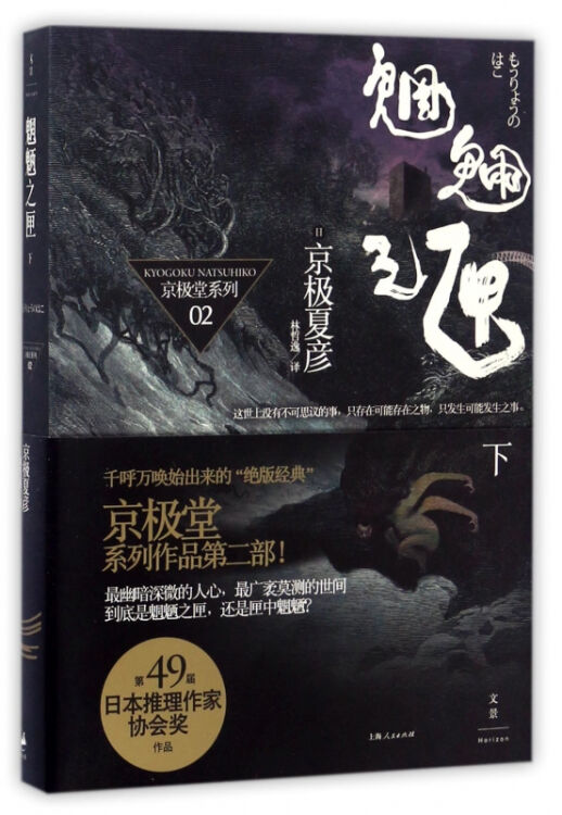 魍魉之匣(下/京极堂系列【图片 价格 品牌 评论-京东