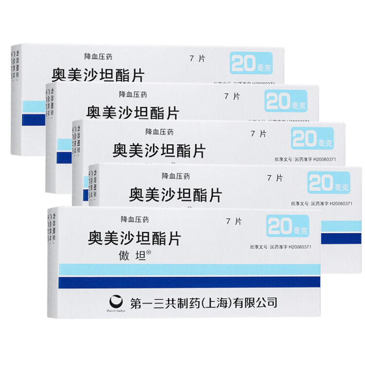 傲坦 奥美沙坦酯片 20mg*7片/盒 降血压药【5盒装】