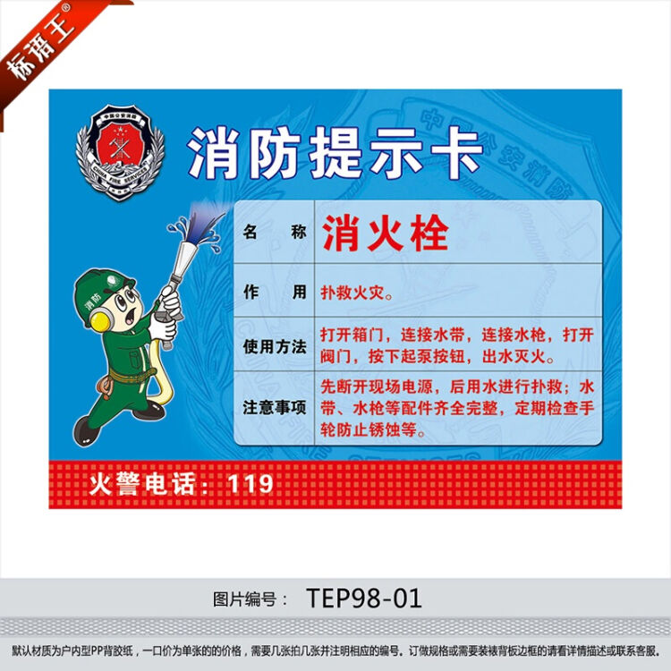 标语王 消防安全标志标识牌消防提示卡 消火栓使用方法标贴纸tep98-01
