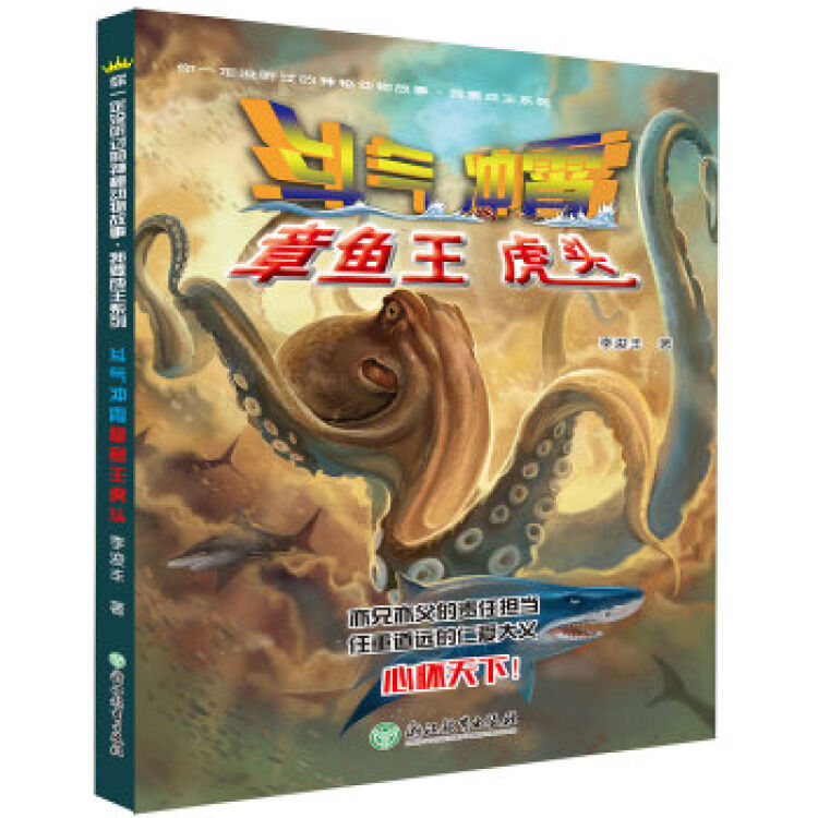 斗气冲霄:章鱼王虎头