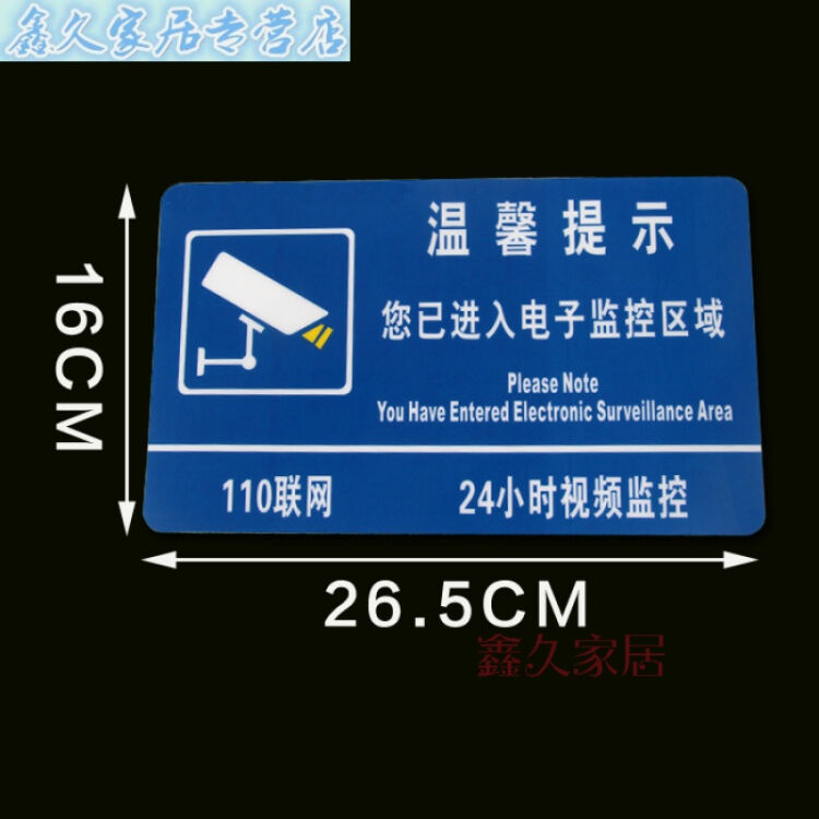 您已进入24小时视频监控区域警示墙贴温馨提示牌标识贴纸标志牌定