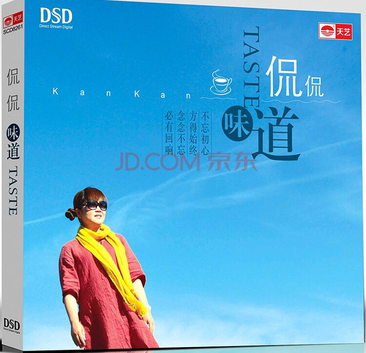 侃侃 味道cd 天艺