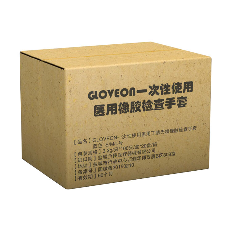 gloveon 贺特佳格拉文 一次性使用医用橡胶手套 丁腈手套无粉 100只