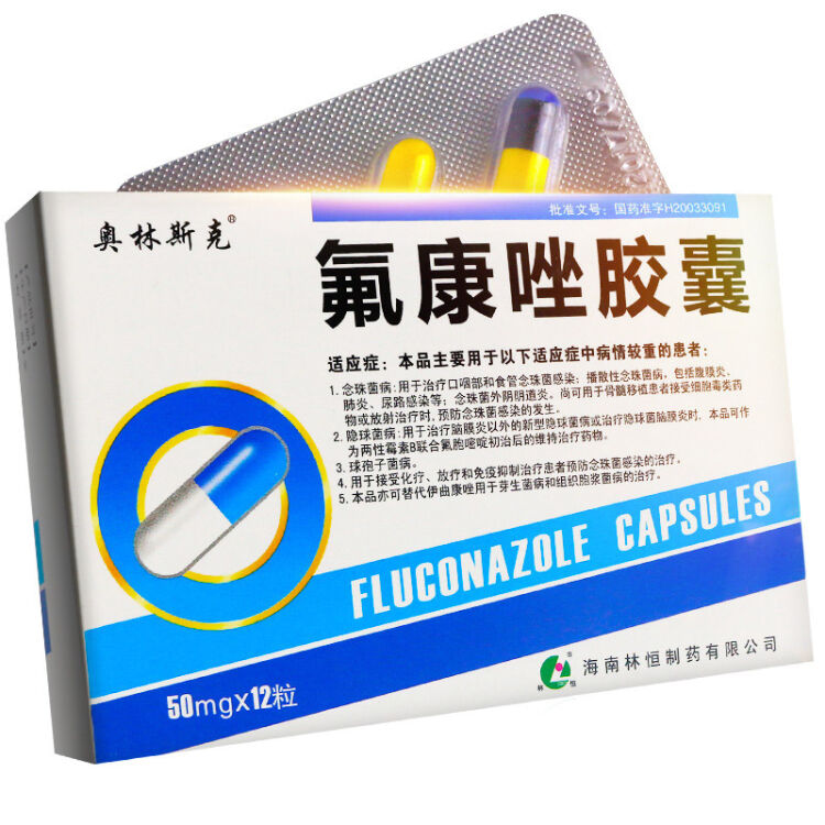 奥林斯克 氟康唑胶囊 50mg*12粒/盒 一盒装