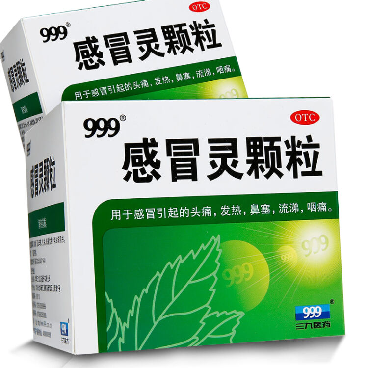 三九999感冒灵颗粒10g*9袋小儿成人儿童普通感冒头痛流涕鼻塞咳嗽喘