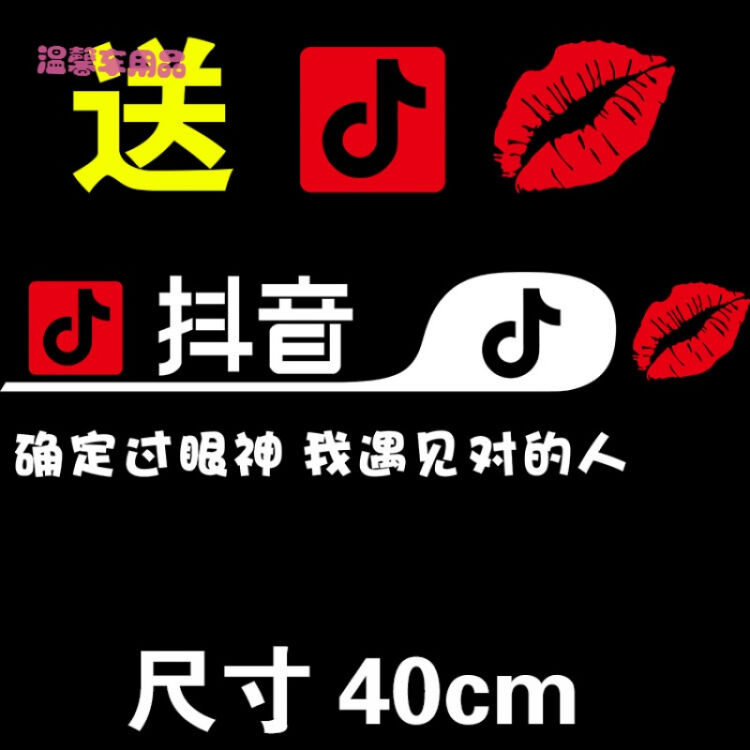 汽车内涵段子段友车贴抖友抖音贴纸logo改装尾标创意夜光车贴反光